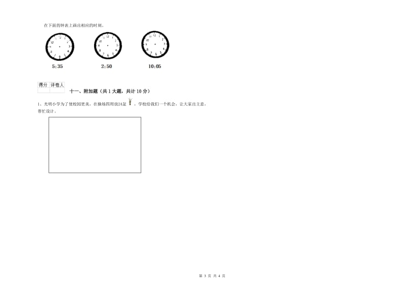 苏教版二年级数学【上册】自我检测试卷C卷 含答案.doc_第3页