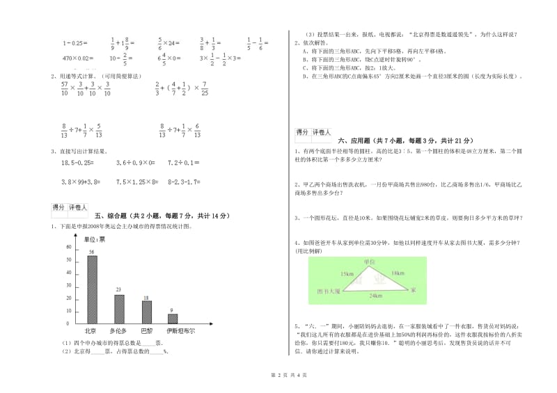 湘教版六年级数学【上册】综合练习试题A卷 附答案.doc_第2页