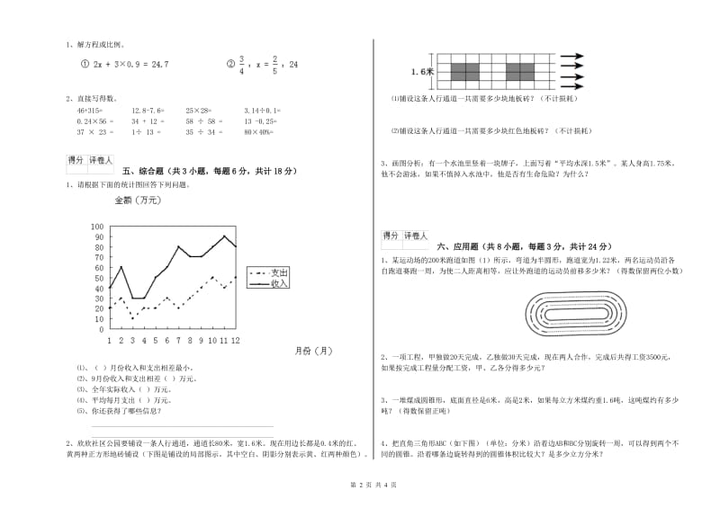 甘肃省2019年小升初数学每日一练试卷C卷 附答案.doc_第2页