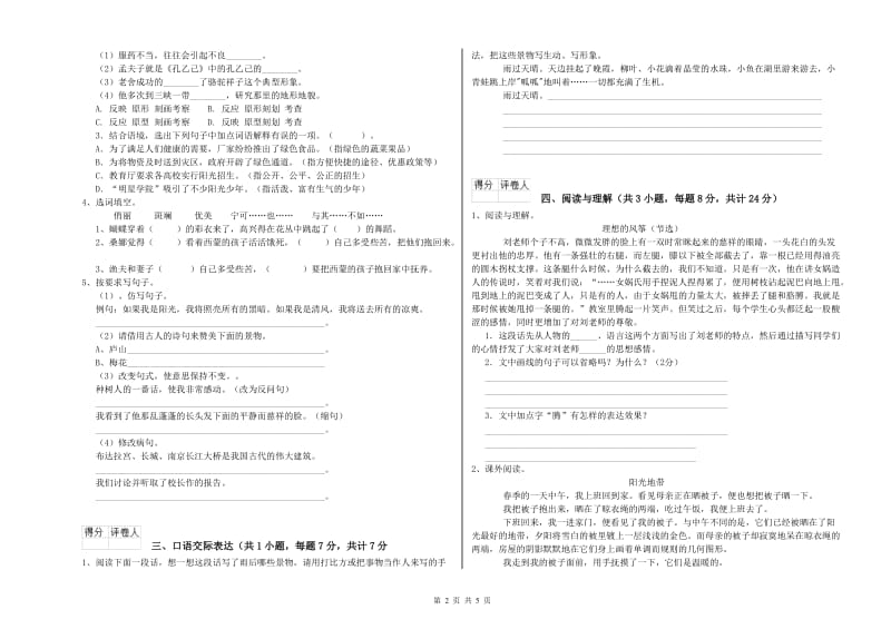 舟山市重点小学小升初语文综合练习试题 附解析.doc_第2页