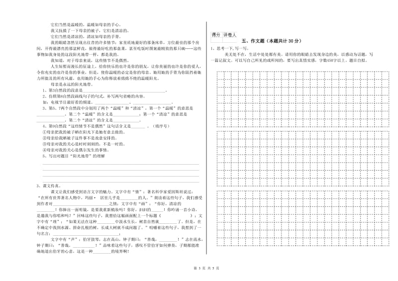 舟山市重点小学小升初语文综合练习试题 附解析.doc_第3页