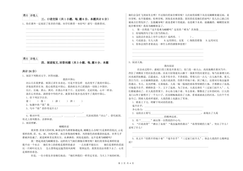 漯河市实验小学六年级语文【上册】每周一练试题 含答案.doc_第2页