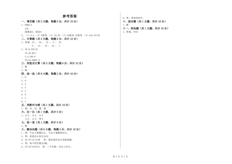 苏教版二年级数学下学期月考试题D卷 附解析.doc_第3页