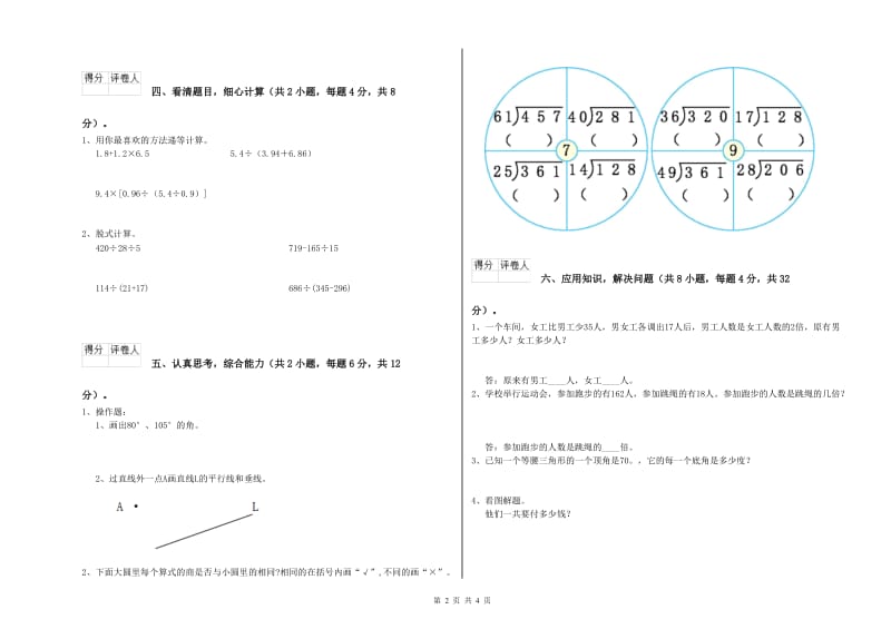 甘肃省2020年四年级数学上学期开学考试试题 含答案.doc_第2页