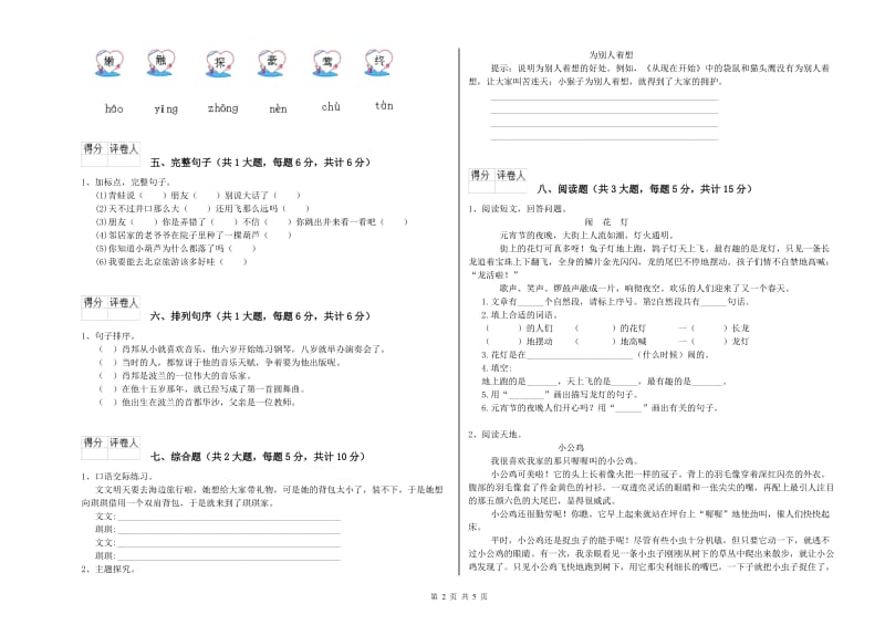 湘教版二年级语文【上册】综合检测试卷 附答案.doc_第2页