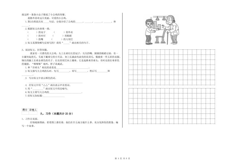 湘教版二年级语文【上册】综合检测试卷 附答案.doc_第3页