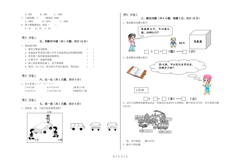 舟山市二年级数学上学期期中考试试题 附答案.doc_第2页