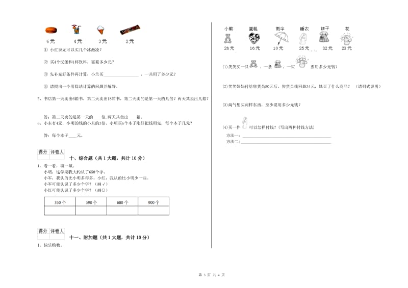 舟山市二年级数学上学期期中考试试题 附答案.doc_第3页