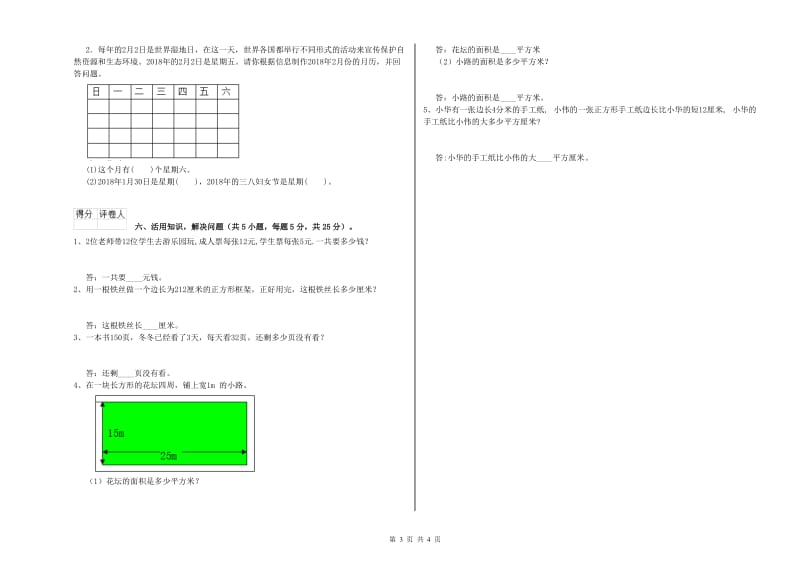 苏教版三年级数学【上册】每周一练试卷A卷 含答案.doc_第3页