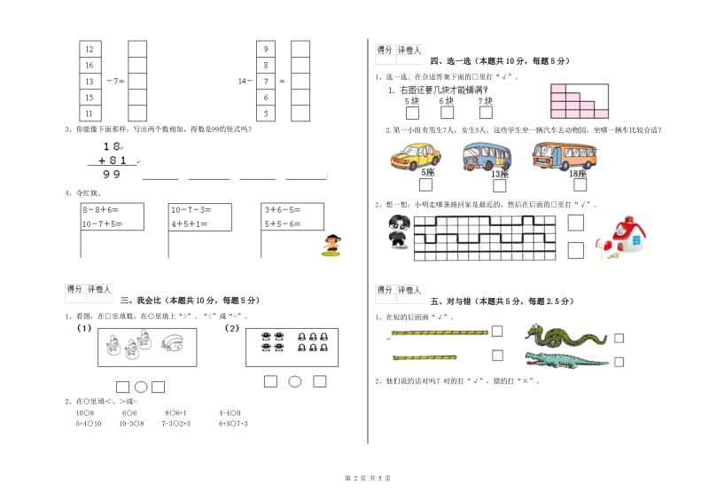 玉林市2020年一年级数学下学期综合练习试卷 附答案.doc_第2页