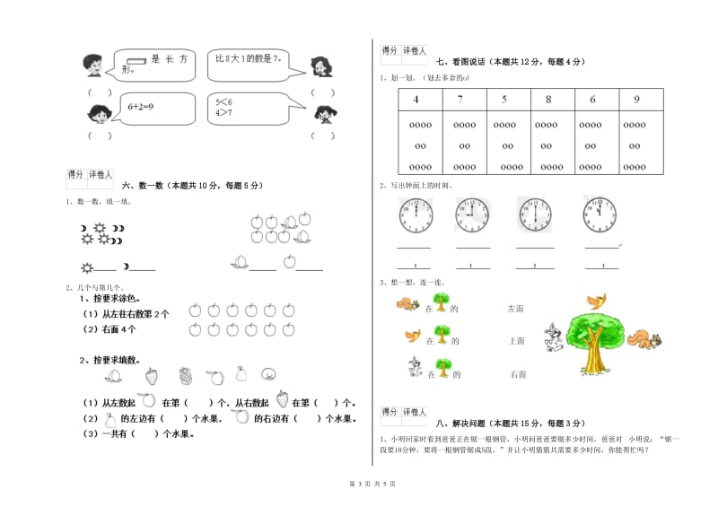 玉林市2020年一年级数学下学期综合练习试卷 附答案.doc_第3页