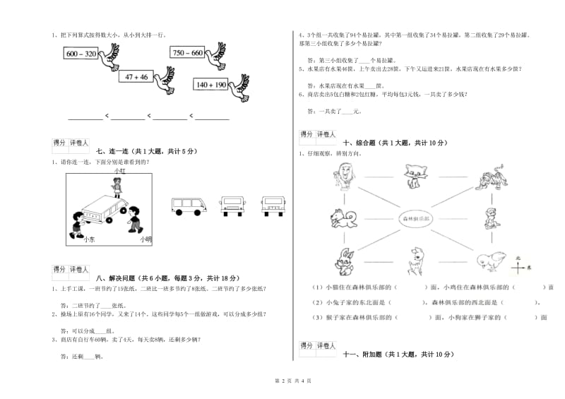 福建省实验小学二年级数学下学期月考试题 含答案.doc_第2页