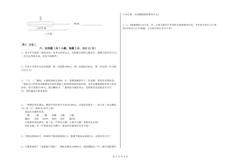 苏教版六年级数学【上册】期中考试试卷D卷 附答案.doc_第3页