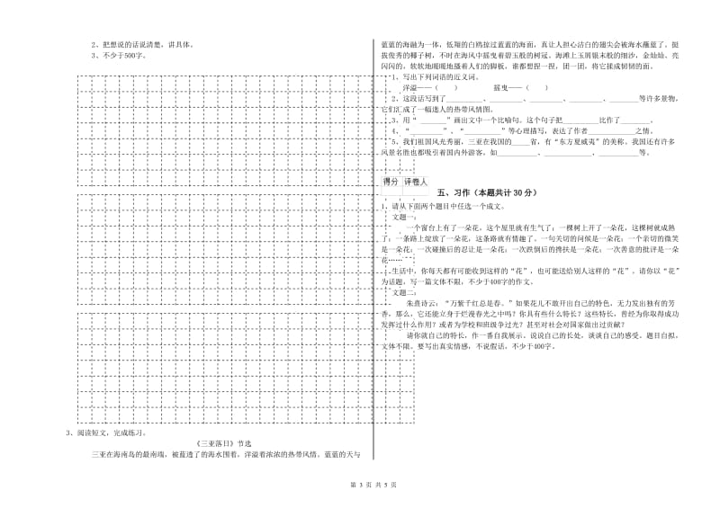 白城市实验小学六年级语文上学期自我检测试题 含答案.doc_第3页