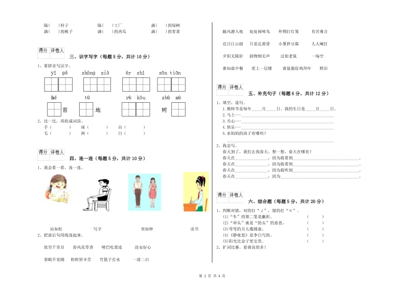 聊城市实验小学一年级语文下学期自我检测试卷 附答案.doc_第2页