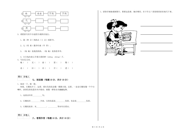 聊城市实验小学一年级语文下学期自我检测试卷 附答案.doc_第3页