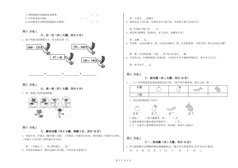 湖北省实验小学二年级数学上学期每周一练试卷 附答案.doc_第2页