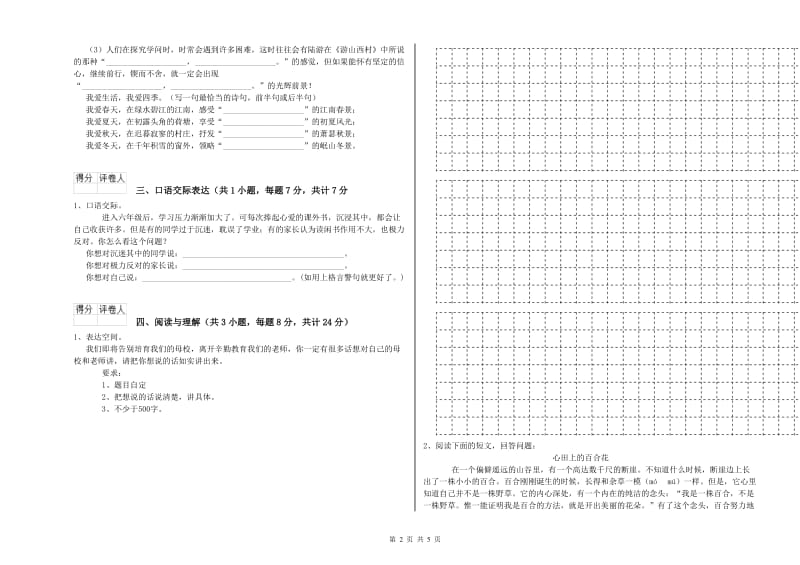 聊城市重点小学小升初语文提升训练试卷 附解析.doc_第2页