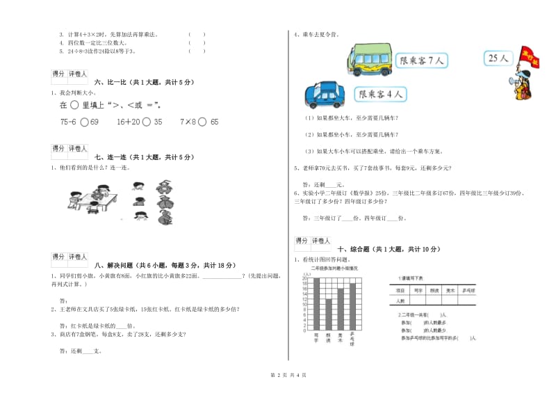 湖南省实验小学二年级数学【上册】自我检测试卷 含答案.doc_第2页