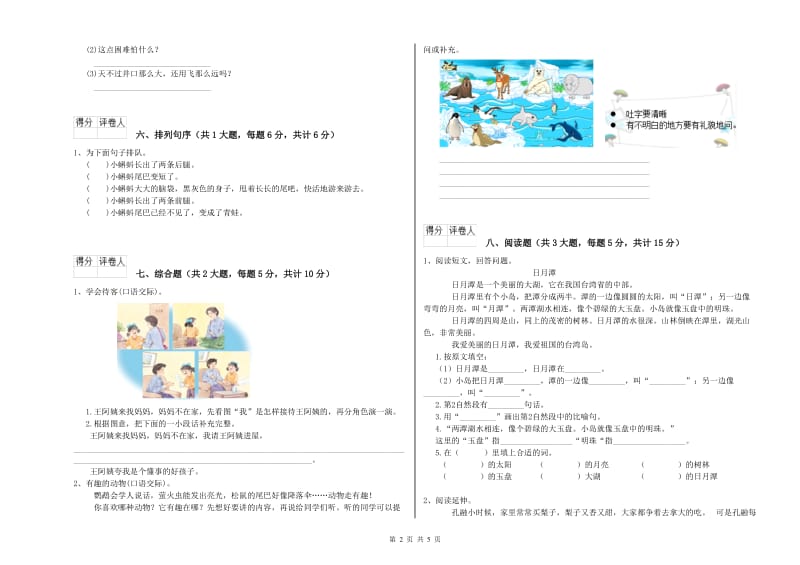 湖北省2019年二年级语文下学期全真模拟考试试卷 附解析.doc_第2页