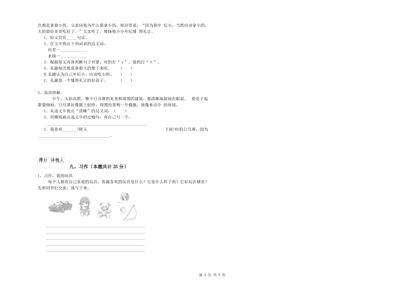 湖北省2019年二年级语文下学期全真模拟考试试卷 附解析.doc_第3页