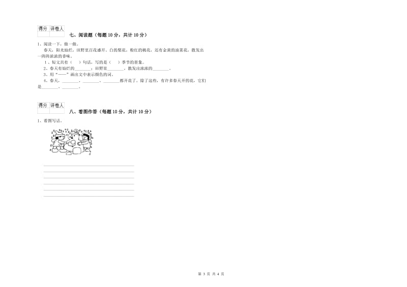 芜湖市实验小学一年级语文下学期全真模拟考试试卷 附答案.doc_第3页