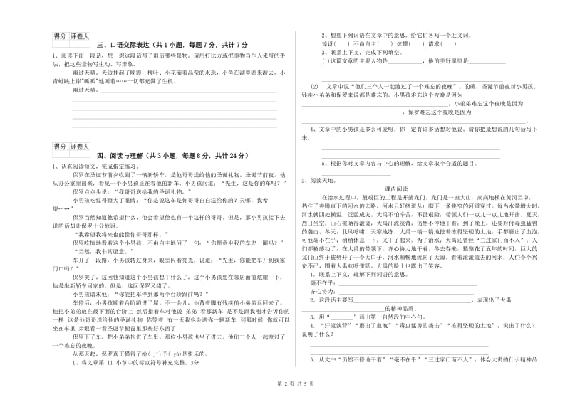 甘南藏族自治州重点小学小升初语文考前练习试卷 含答案.doc_第2页