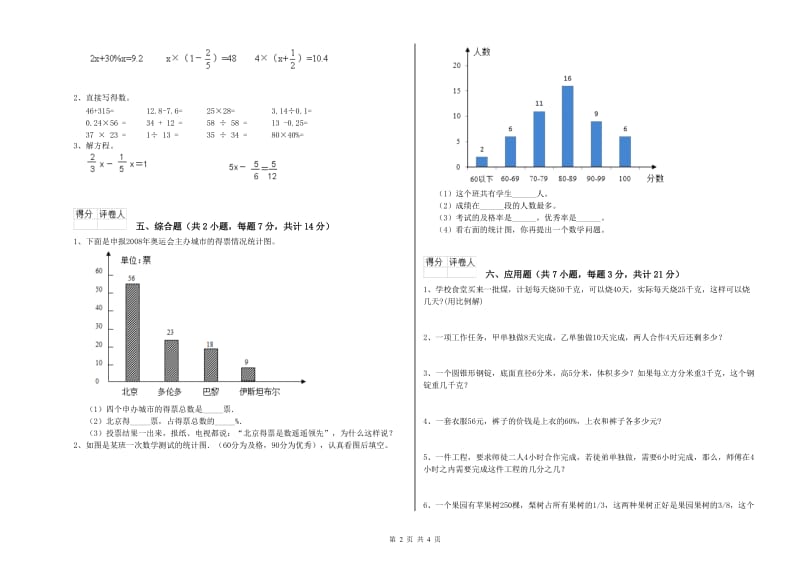 绵阳市实验小学六年级数学【下册】综合检测试题 附答案.doc_第2页