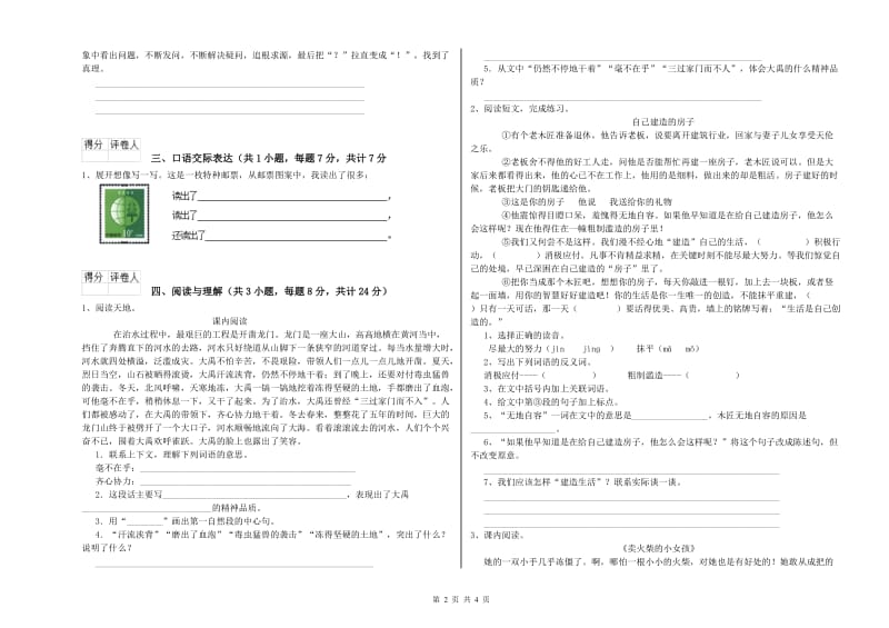 福建省小升初语文模拟考试试卷 附解析.doc_第2页