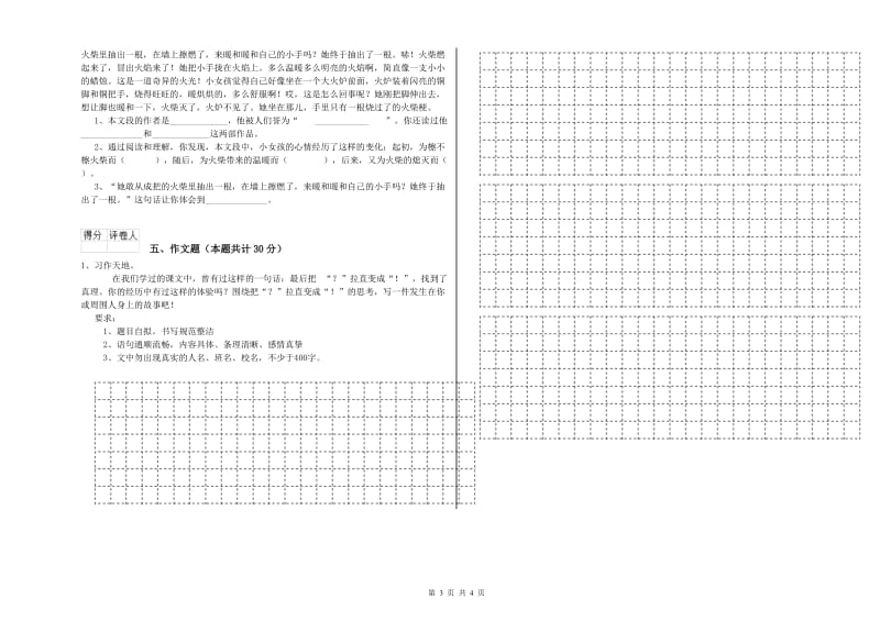 福建省小升初语文模拟考试试卷 附解析.doc_第3页