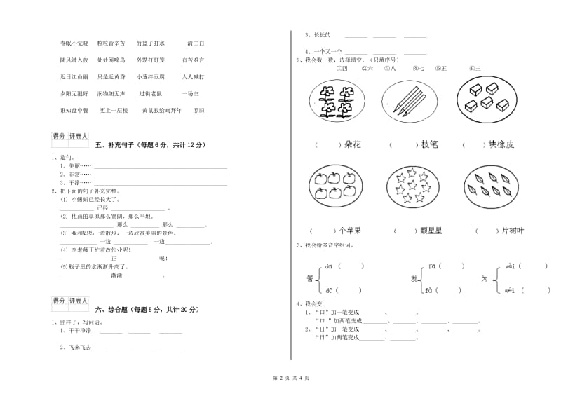 石嘴山市实验小学一年级语文上学期开学检测试题 附答案.doc_第2页