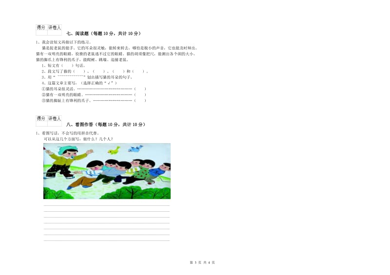 石嘴山市实验小学一年级语文上学期开学检测试题 附答案.doc_第3页