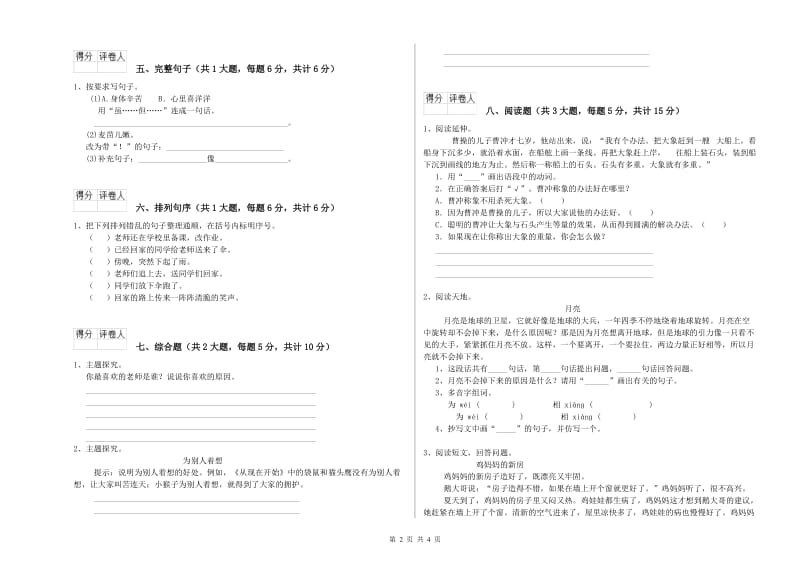 甘肃省2019年二年级语文上学期开学考试试题 附答案.doc_第2页