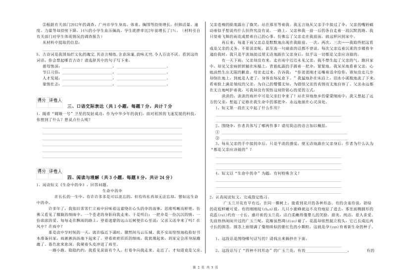 湖北省重点小学小升初语文过关检测试卷B卷 附解析.doc_第2页