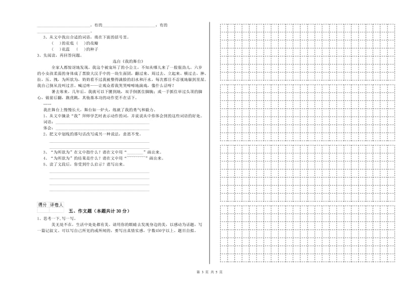 湖北省重点小学小升初语文过关检测试卷B卷 附解析.doc_第3页