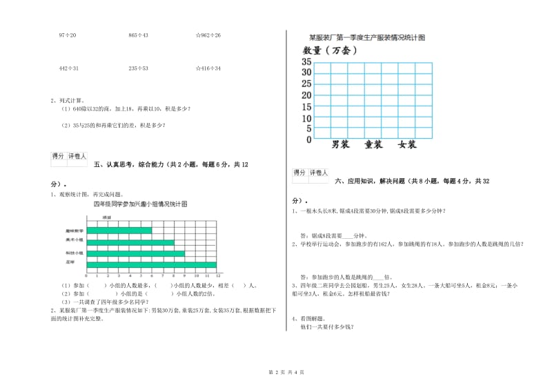 福建省2020年四年级数学上学期综合检测试卷 附答案.doc_第2页