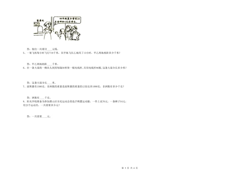 福建省2020年四年级数学上学期综合检测试卷 附答案.doc_第3页