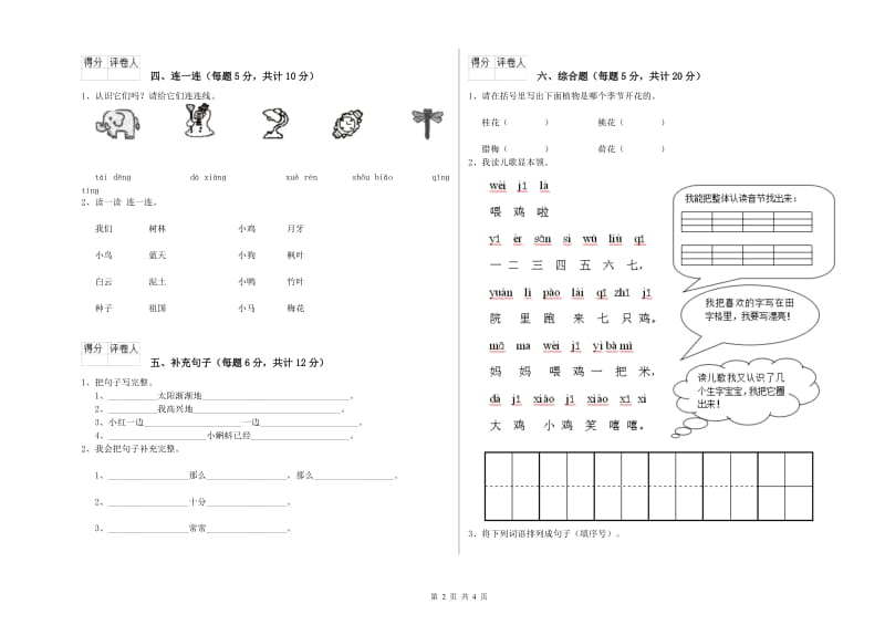 茂名市实验小学一年级语文【上册】月考试卷 附答案.doc_第2页