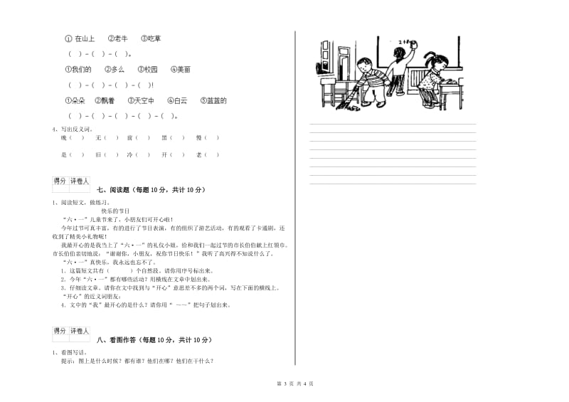 茂名市实验小学一年级语文【上册】月考试卷 附答案.doc_第3页