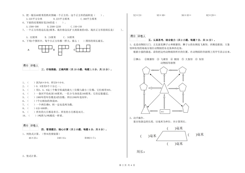 湖南省实验小学三年级数学上学期期末考试试卷 附答案.doc_第2页