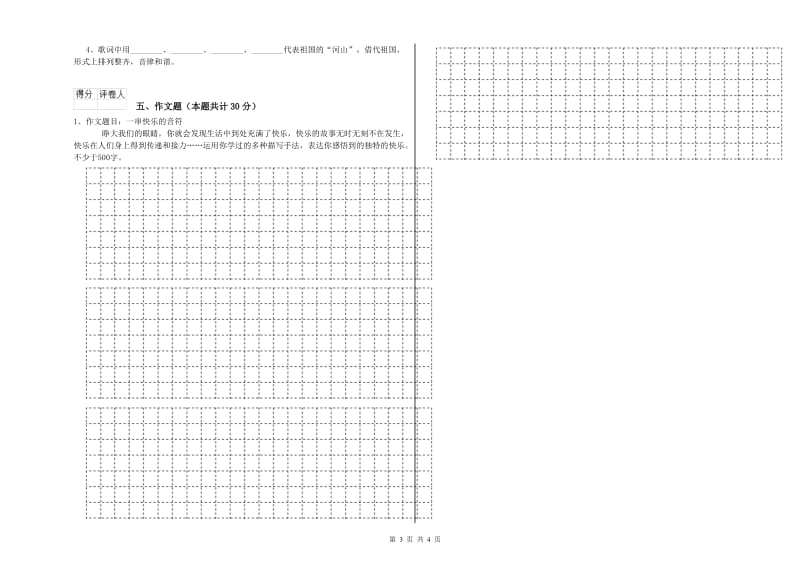 甘肃省小升初语文自我检测试题B卷 附解析.doc_第3页