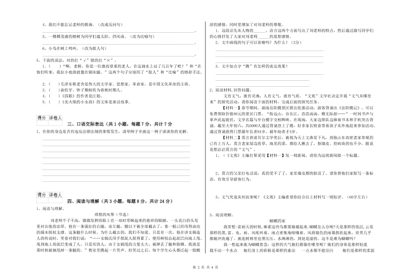 白银市重点小学小升初语文能力测试试卷 含答案.doc_第2页