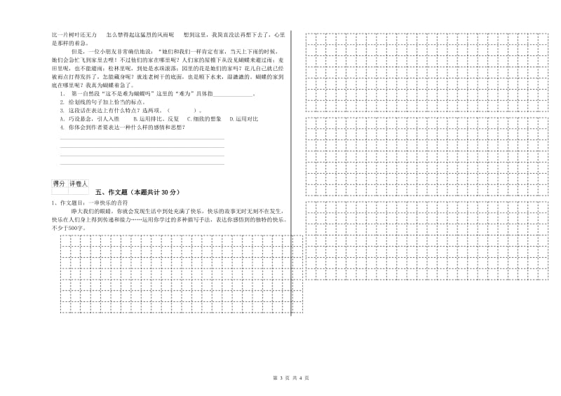 白银市重点小学小升初语文能力测试试卷 含答案.doc_第3页