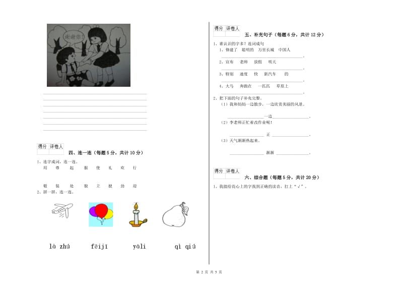 湖南省重点小学一年级语文上学期开学检测试卷 附答案.doc_第2页