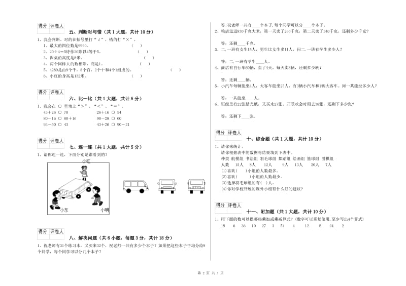 红河哈尼族彝族自治州二年级数学上学期综合练习试题 附答案.doc_第2页