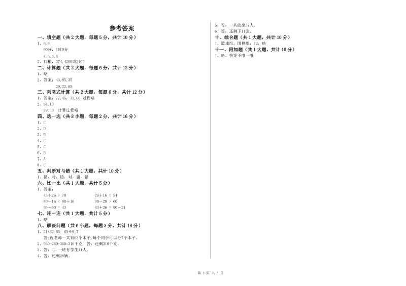 红河哈尼族彝族自治州二年级数学上学期综合练习试题 附答案.doc_第3页