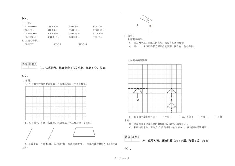 湖北省2019年四年级数学【上册】过关检测试卷 含答案.doc_第2页