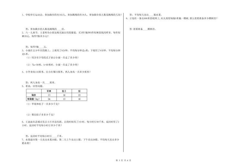 湖北省2019年四年级数学【上册】过关检测试卷 含答案.doc_第3页