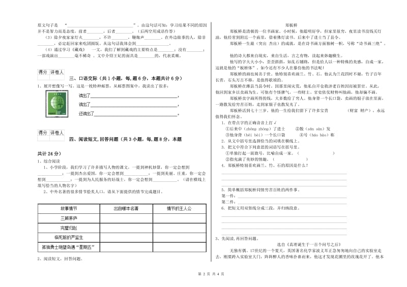 潍坊市实验小学六年级语文上学期能力测试试题 含答案.doc_第2页