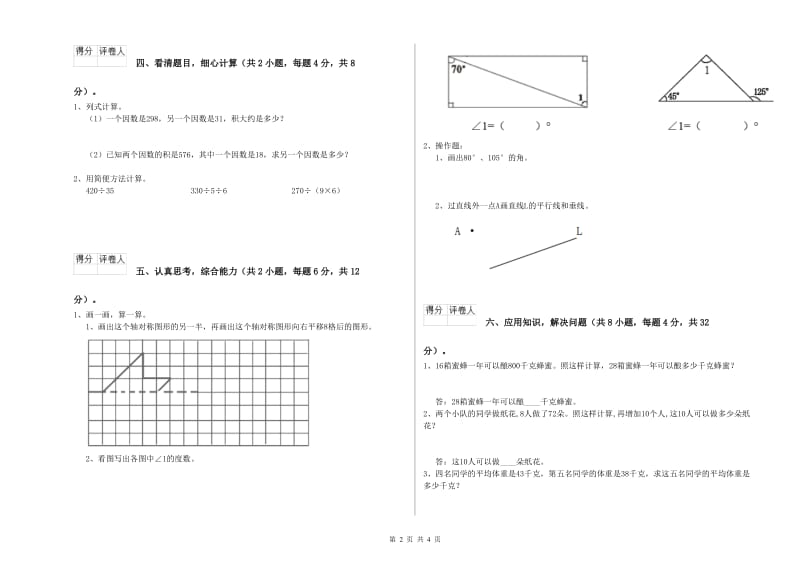 甘肃省2019年四年级数学下学期能力检测试题 含答案.doc_第2页